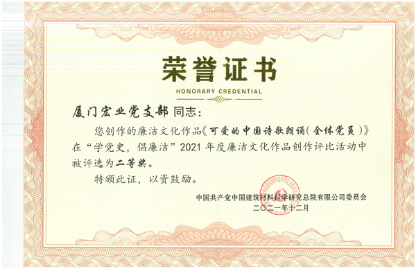 可愛的中國(guó)詩(shī)歌朗誦（全體黨員）榮獲總院“學(xué)黨史，倡廉潔”二等獎(jiǎng).jpg